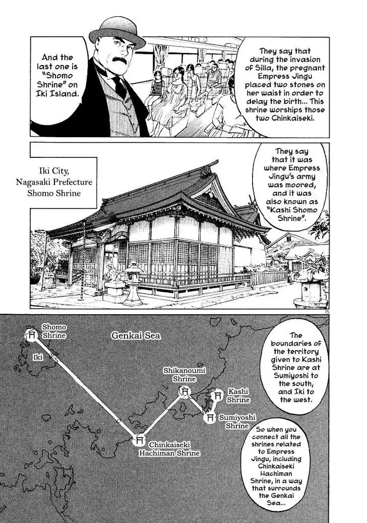 Munakata Kyouju Ikouroku Chapter 28 73